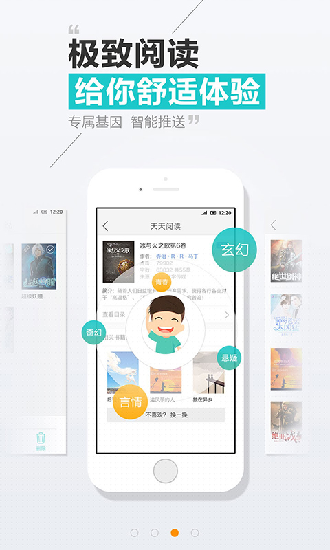 天天爱看 App