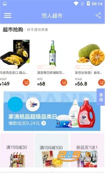 穷人超市app优惠商城v1.1