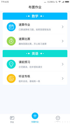 畅言晓学教师端