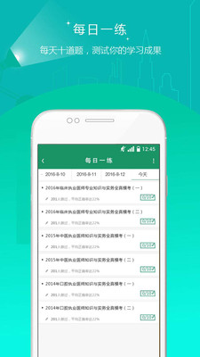 执业医师准题库
