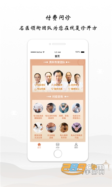 谷医堂健康app在线问诊v1.8.9安卓版