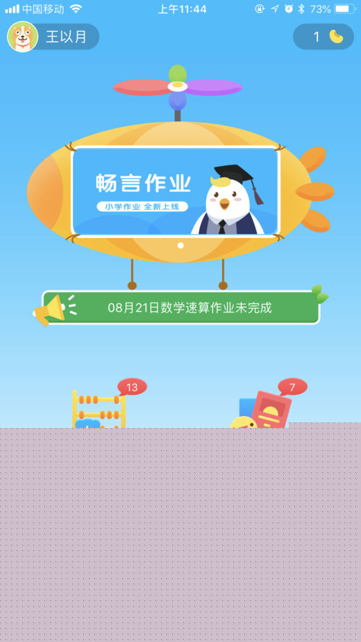 畅言晓学