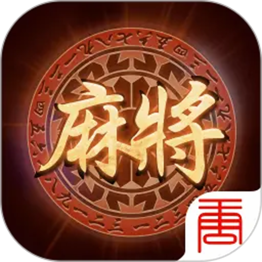 大唐麻将最新版