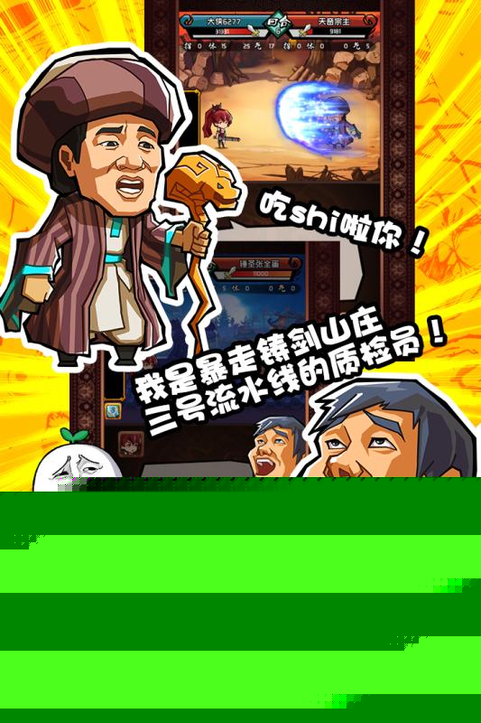 暴走群侠传