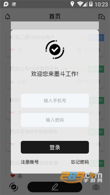墨斗工作app团队办公软件v1.0.0安卓版