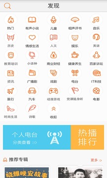 免费听书软件