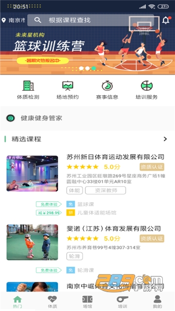 苏体运动app（健身服务）官方版v1.1.0
