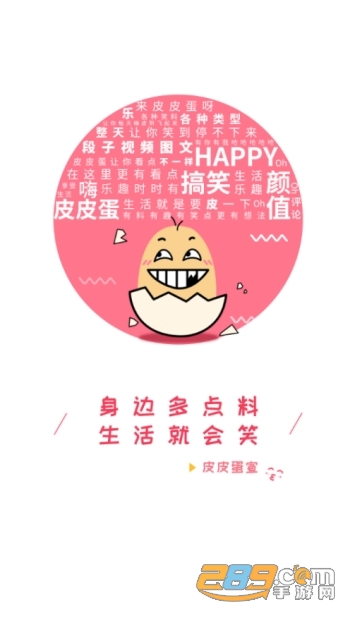皮皮蛋搞笑免费版v1.1.5安卓版