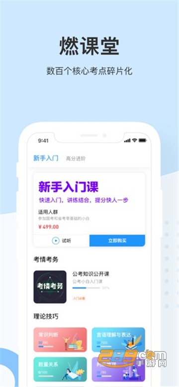 燃公考学习软件app公务员考试v2.7.2