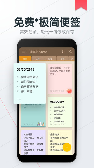 小狐便签note