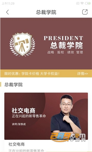 集盒大学app免费在线学习平台v1.8.3
