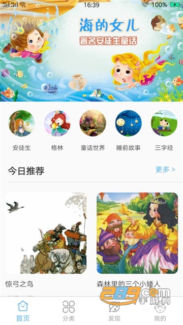 恐龙宝宝讲故事app官方最新版v1.1