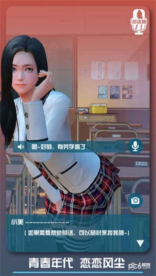 二次元老婆学园