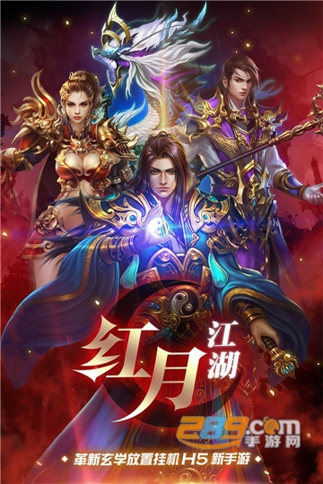 红月江湖BT 版v1.0.0安卓版
