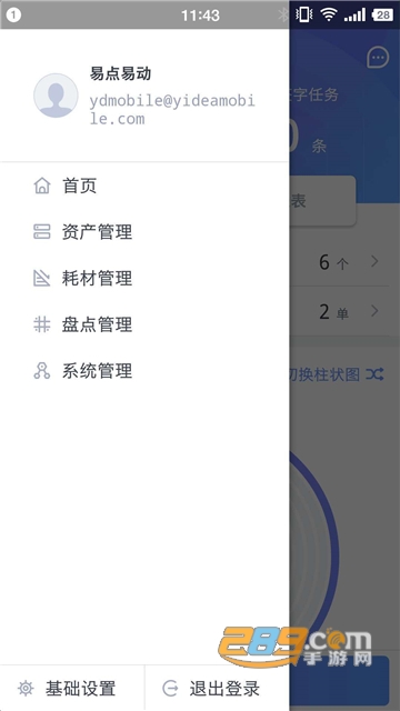 易点固定资产管理软件会员版v2.6.1