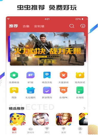 虫虫助手