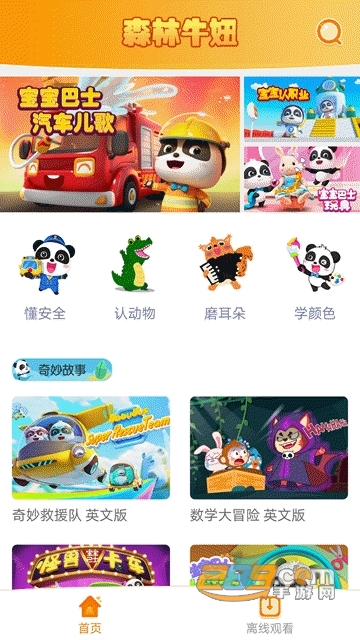 森林牛妞儿童英语教学平台v1.1.1安卓版