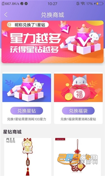 星球物语app安卓官方版v1.2