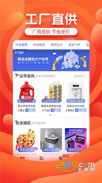 京喜-百万好物1元抢app正式版v3.11.2官方版