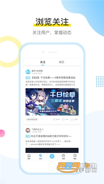 米游社app(米哈游官方社区)v2.105.1官方安卓版
