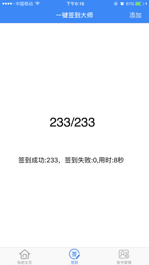 贴吧一键签到大师