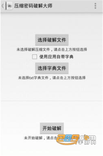压缩密码破解大师最新版v1.1