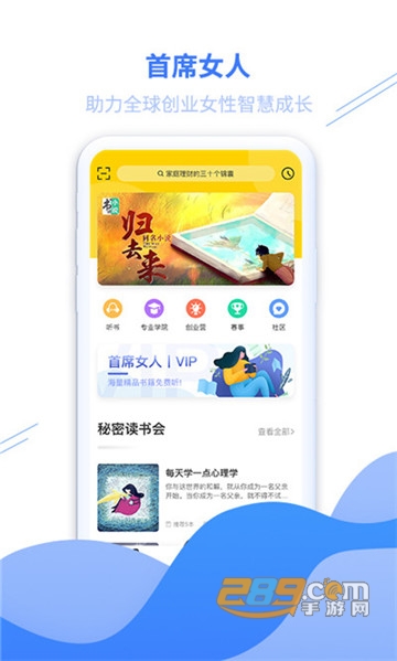首席女人女性创业app安卓版v1.0.8