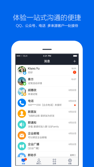 腾讯企点