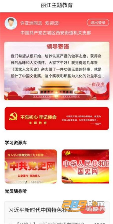 丽江主题教育app官方最新版v1.1