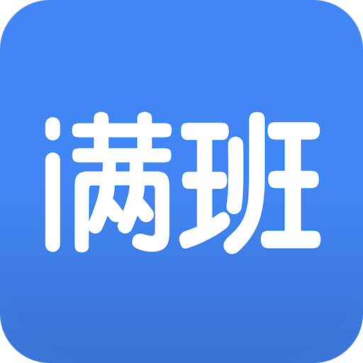 满班下载安装