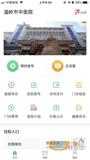 温岭市民卡app官方最新版v2.1.6