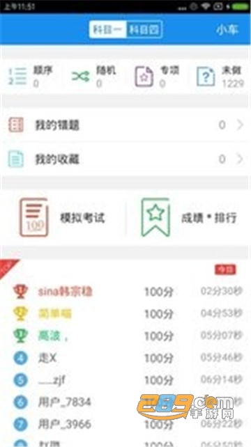 2020驾考助手appv6.0.2安卓版