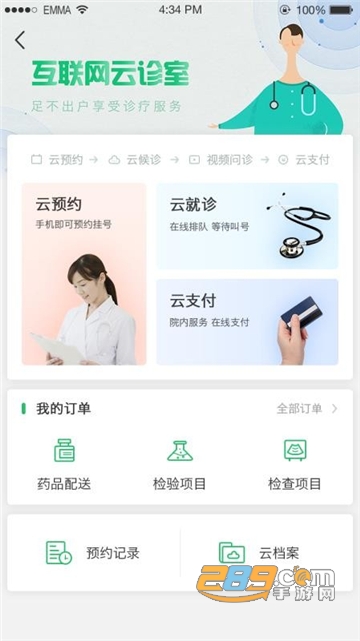 温岭市民卡app官方最新版v2.1.6