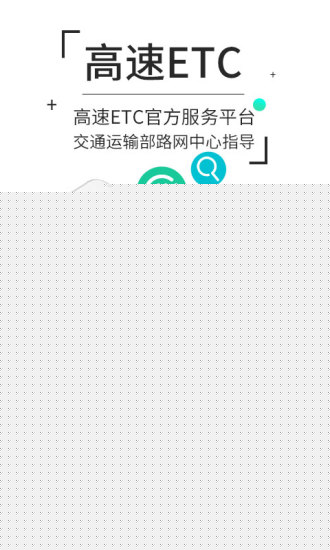 高速ETC