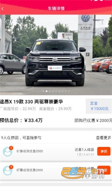 众享拼车app汽车购买平台