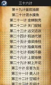 三十六计详解