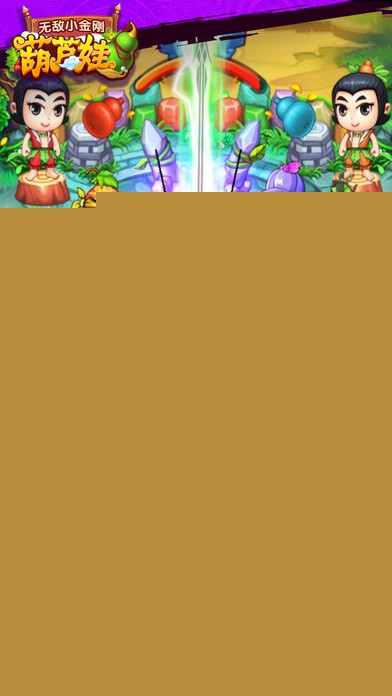 葫芦娃之无敌小金刚