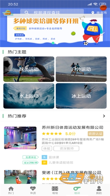 苏体运动app（健身服务）官方版