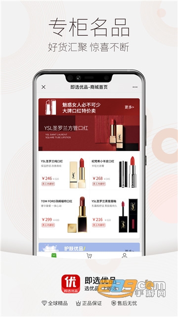 即选优品购物app官方版v1.1.7