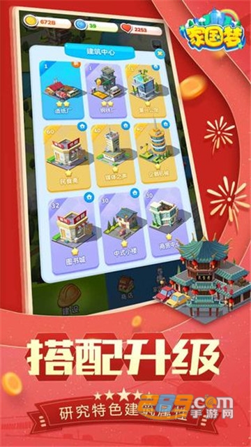家国梦金币修改破解版(建设家园梦)v1.2.1
