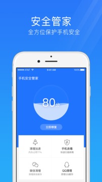 手机安全管家