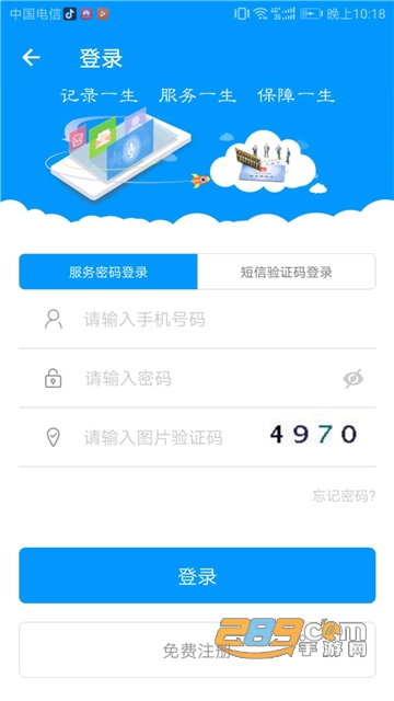 青海人社通app官方最新版v1.2.09官方版
