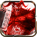 道士带N条狗高爆版v1.0安卓版