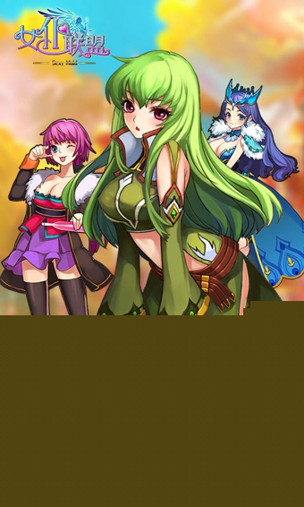 女仆联盟