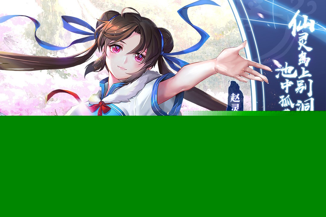 仙剑奇侠传 移动版