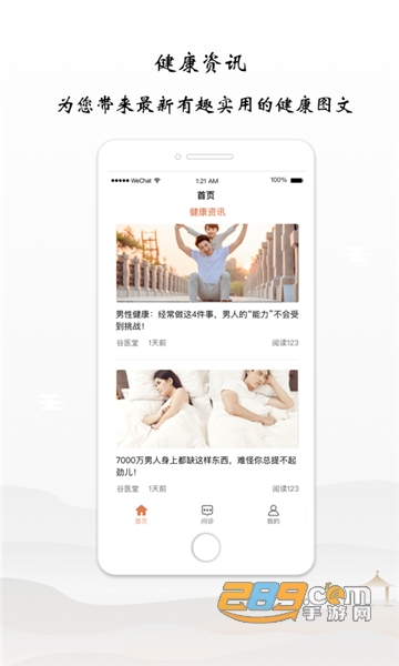 谷医堂健康app在线问诊v1.8.9安卓版