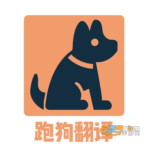 跑狗翻译器最新版1.1.6安卓版