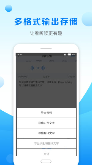 录音转文字助手