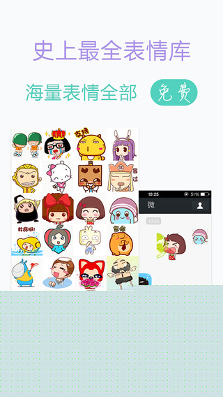 表情大全app