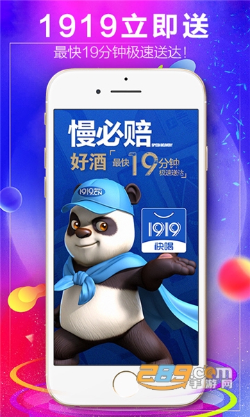 1919吃喝app最新版v2.0.9